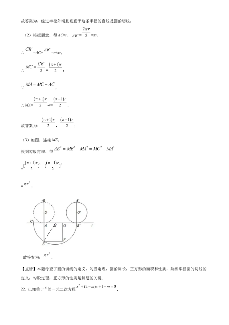 精品解析：北京市海淀区2021-2022学年九年级上学期期末数学试题（解析版）(1)_北京初中期末题_C605-京七八九_B京市数学七八九_北京9上数学_2021-2022
