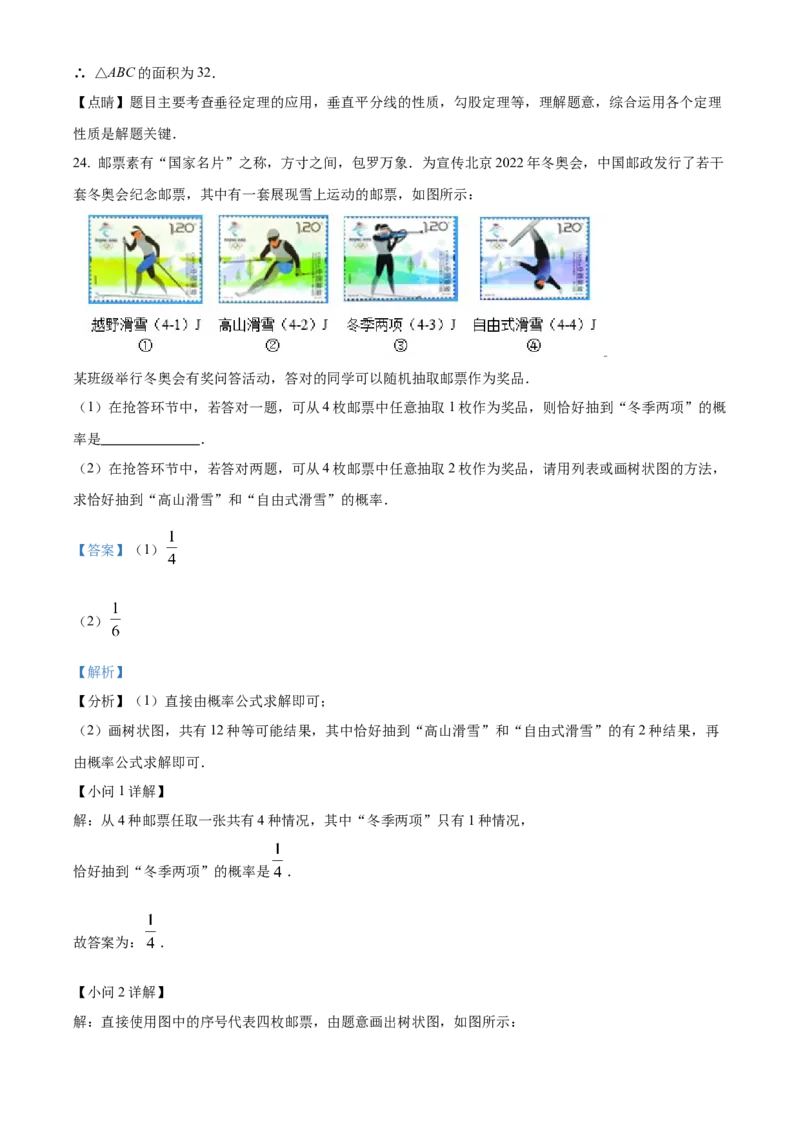 精品解析：北京市海淀区2021-2022学年九年级上学期期末数学试题（解析版）(1)_北京初中期末题_C605-京七八九_B京市数学七八九_北京9上数学_2021-2022