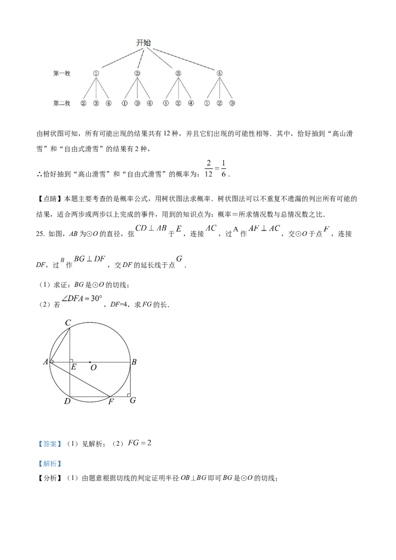 精品解析：北京市海淀区2021-2022学年九年级上学期期末数学试题（解析版）(1)_北京初中期末题_C605-京七八九_B京市数学七八九_北京9上数学_2021-2022