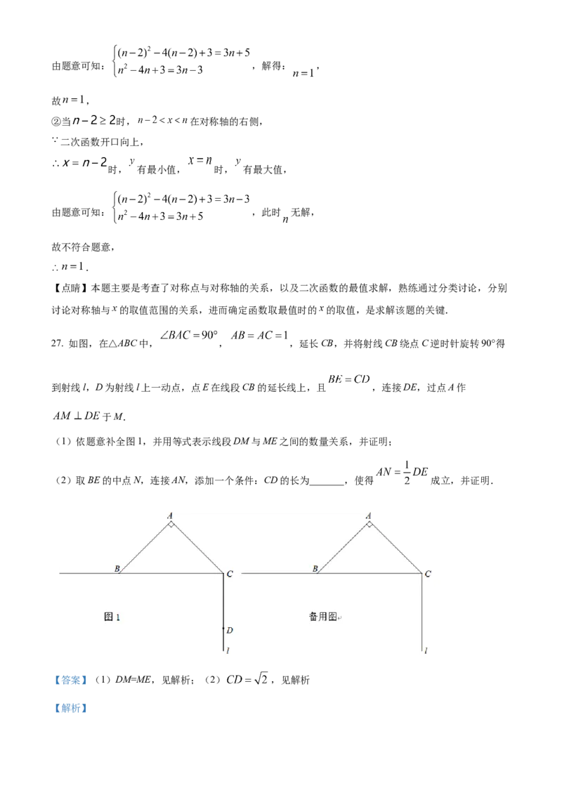 精品解析：北京市海淀区2021-2022学年九年级上学期期末数学试题（解析版）(1)_北京初中期末题_C605-京七八九_B京市数学七八九_北京9上数学_2021-2022