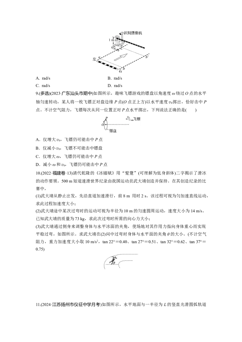 2025届高中物理一轮复习练习（含解析）：第四章　第4练　圆周运动_4.2025物理总复习_2025年新高考资料_一轮复习_2025届高中物理一轮复习基础+能力训练（含解析）（完结）