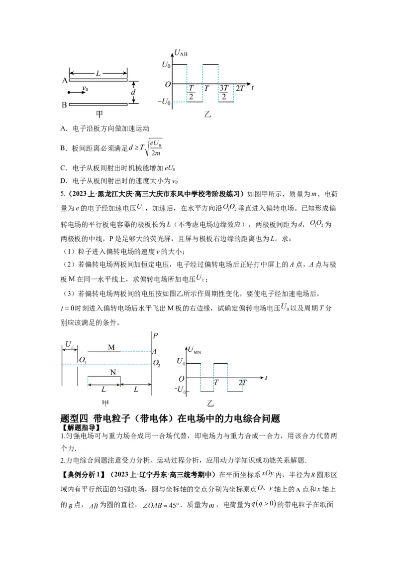 专题11电容器带电粒子在电场中的运动（原卷版）_4.2025物理总复习_2024年新高考资料_2.2024二轮复习_2024年高考物理二轮热点题型归纳与变式演练（新高考通用）