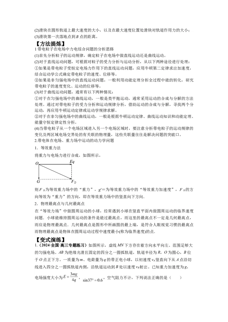 专题11电容器带电粒子在电场中的运动（原卷版）_4.2025物理总复习_2024年新高考资料_2.2024二轮复习_2024年高考物理二轮热点题型归纳与变式演练（新高考通用）