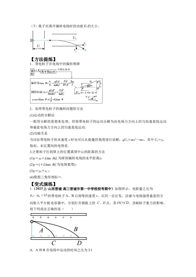 专题11电容器带电粒子在电场中的运动（原卷版）_4.2025物理总复习_2024年新高考资料_2.2024二轮复习_2024年高考物理二轮热点题型归纳与变式演练（新高考通用）