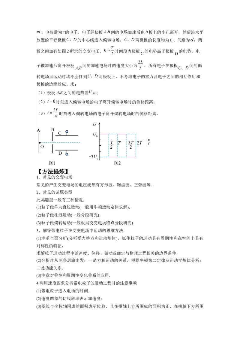 专题11电容器带电粒子在电场中的运动（原卷版）_4.2025物理总复习_2024年新高考资料_2.2024二轮复习_2024年高考物理二轮热点题型归纳与变式演练（新高考通用）