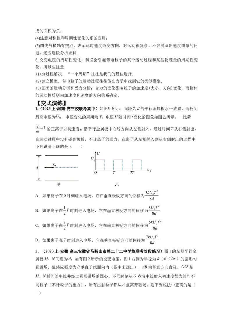 专题11电容器带电粒子在电场中的运动（原卷版）_4.2025物理总复习_2024年新高考资料_2.2024二轮复习_2024年高考物理二轮热点题型归纳与变式演练（新高考通用）