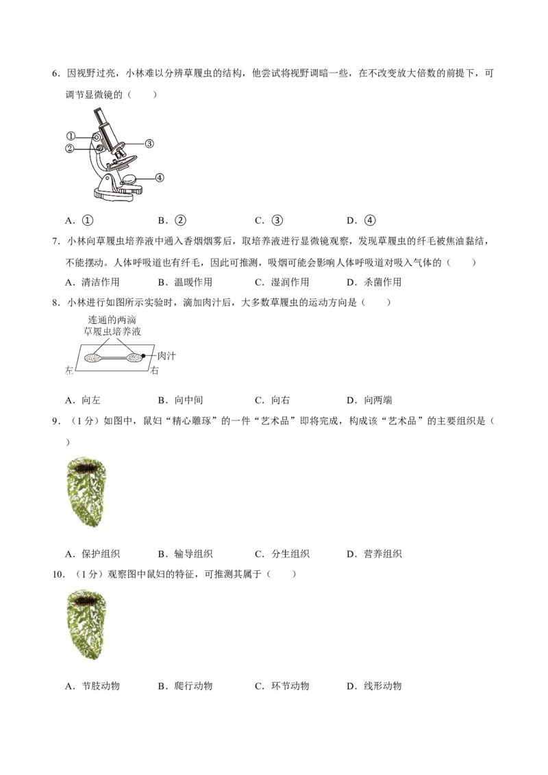 2024年山西省中考生物真题（空白卷）_❤山西历年中考真题_8.山西中考生物2018-2025