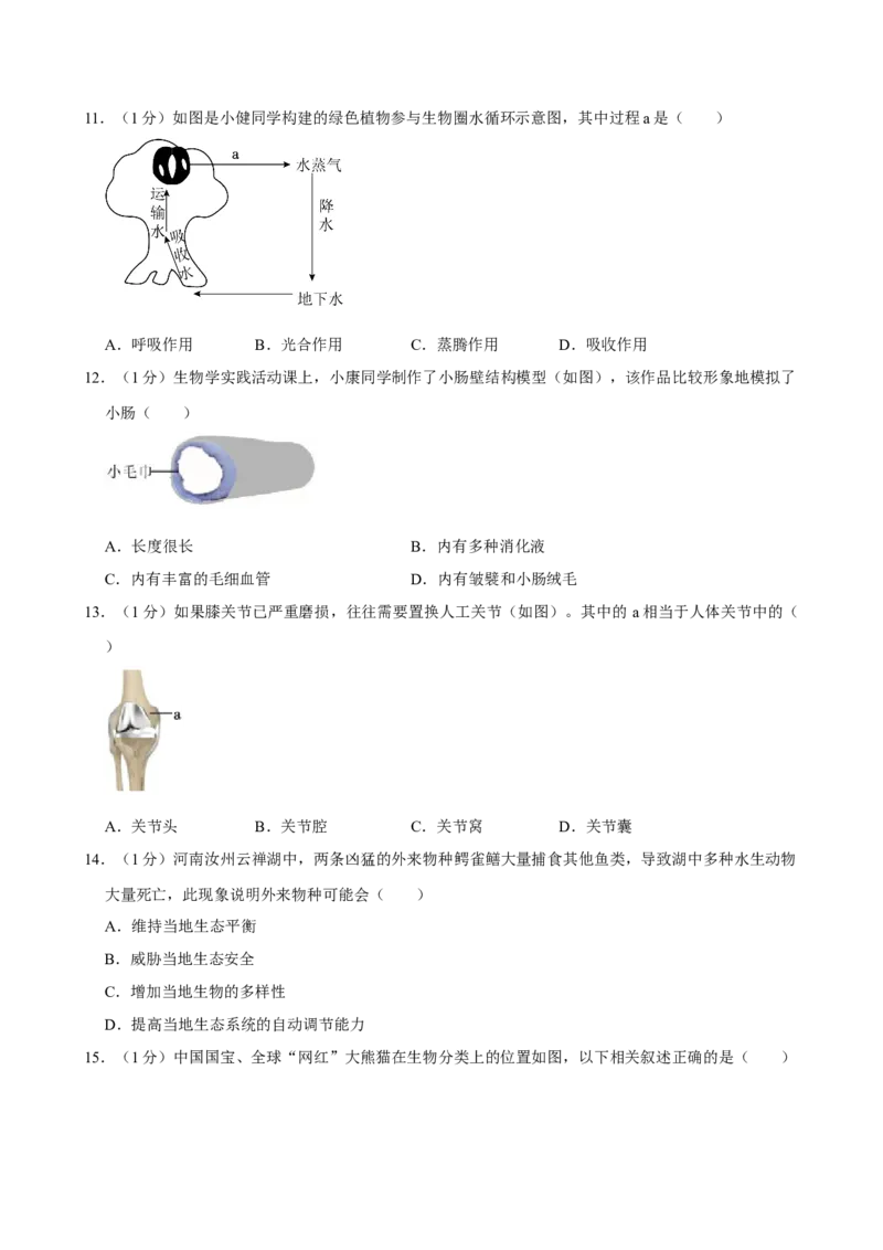 2024年山西省中考生物真题（空白卷）_❤山西历年中考真题_8.山西中考生物2018-2025
