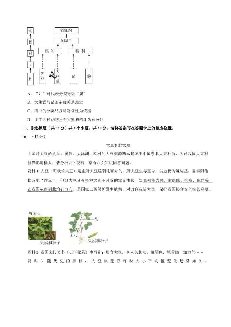 2024年山西省中考生物真题（空白卷）_❤山西历年中考真题_8.山西中考生物2018-2025