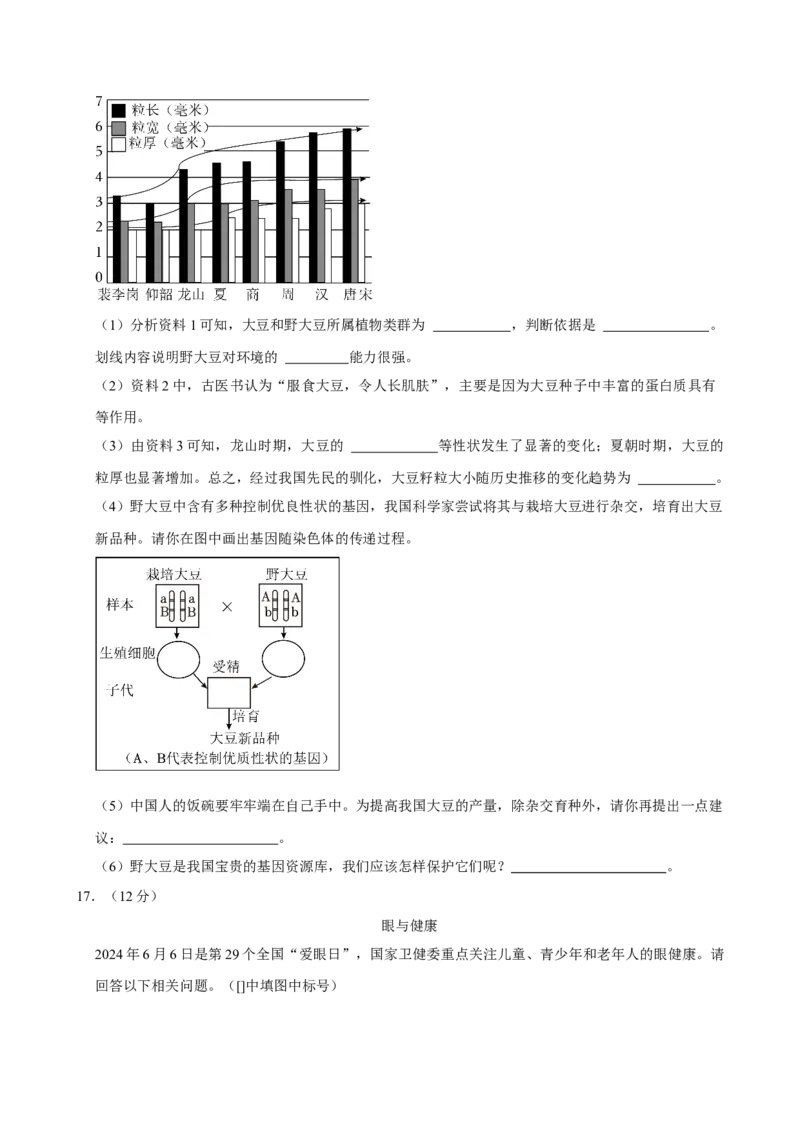 2024年山西省中考生物真题（空白卷）_❤山西历年中考真题_8.山西中考生物2018-2025