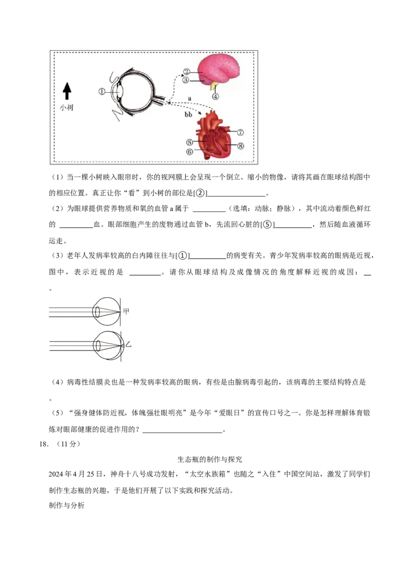 2024年山西省中考生物真题（空白卷）_❤山西历年中考真题_8.山西中考生物2018-2025