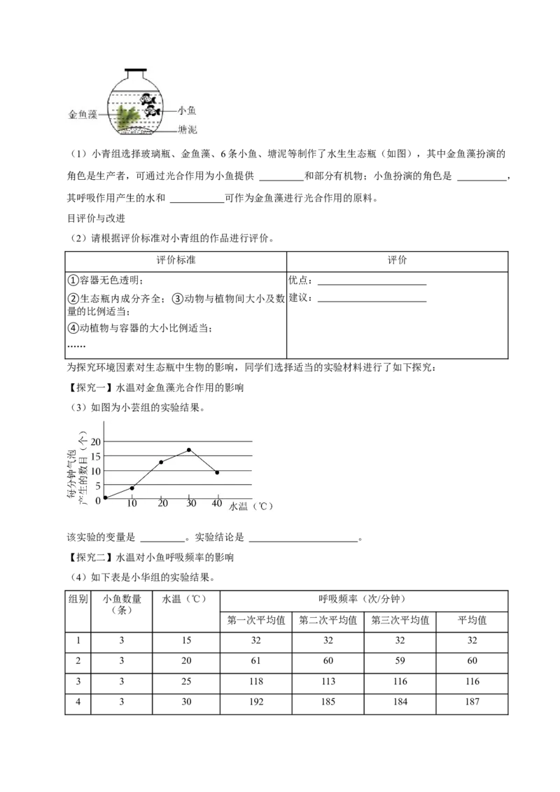 2024年山西省中考生物真题（空白卷）_❤山西历年中考真题_8.山西中考生物2018-2025