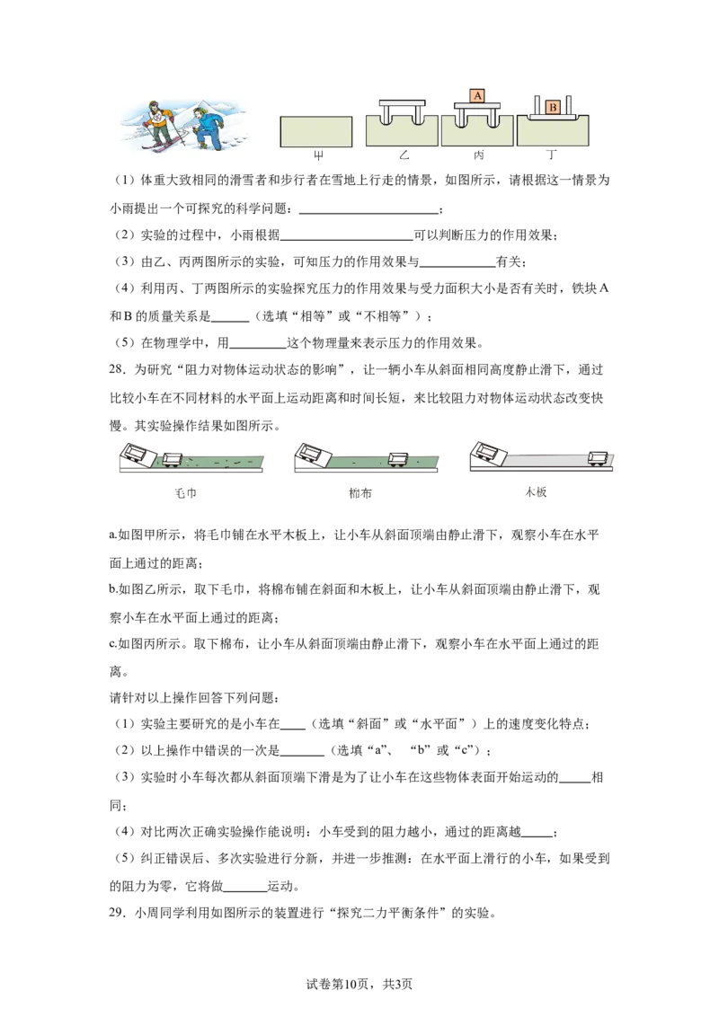 精品解析：北京市第八十中学2023-2024学年八年级下学期期中物理试题-A4答案卷尾(1)_北京初中期末题_C605-京七八九_B京物理八九_物理_八年级下学期物理_2023-2024