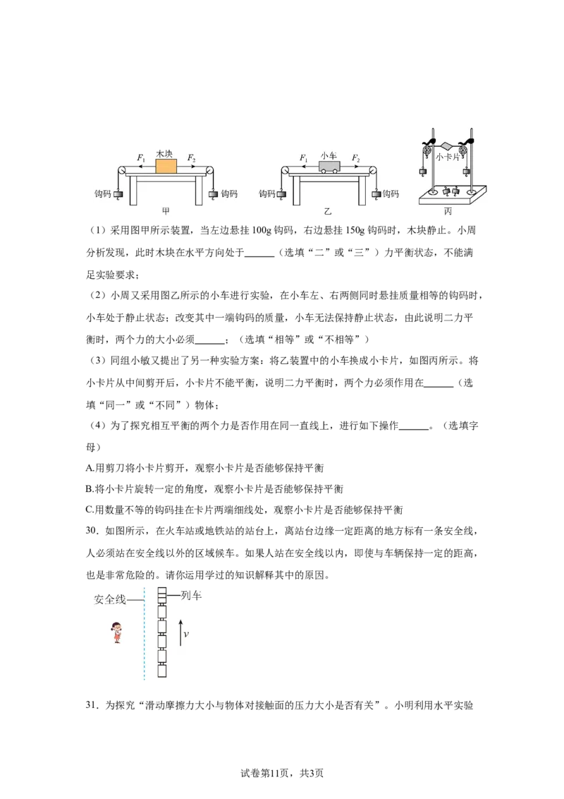 精品解析：北京市第八十中学2023-2024学年八年级下学期期中物理试题-A4答案卷尾(1)_北京初中期末题_C605-京七八九_B京物理八九_物理_八年级下学期物理_2023-2024