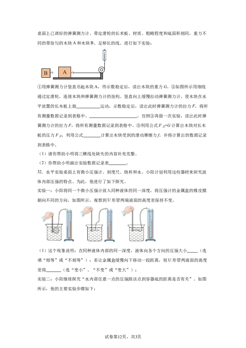 精品解析：北京市第八十中学2023-2024学年八年级下学期期中物理试题-A4答案卷尾(1)_北京初中期末题_C605-京七八九_B京物理八九_物理_八年级下学期物理_2023-2024