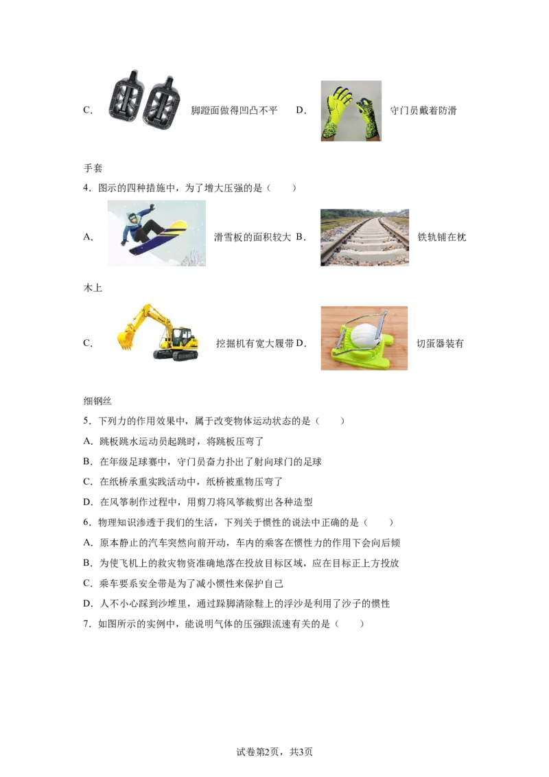 精品解析：北京市第八十中学2023-2024学年八年级下学期期中物理试题-A4答案卷尾(1)_北京初中期末题_C605-京七八九_B京物理八九_物理_八年级下学期物理_2023-2024