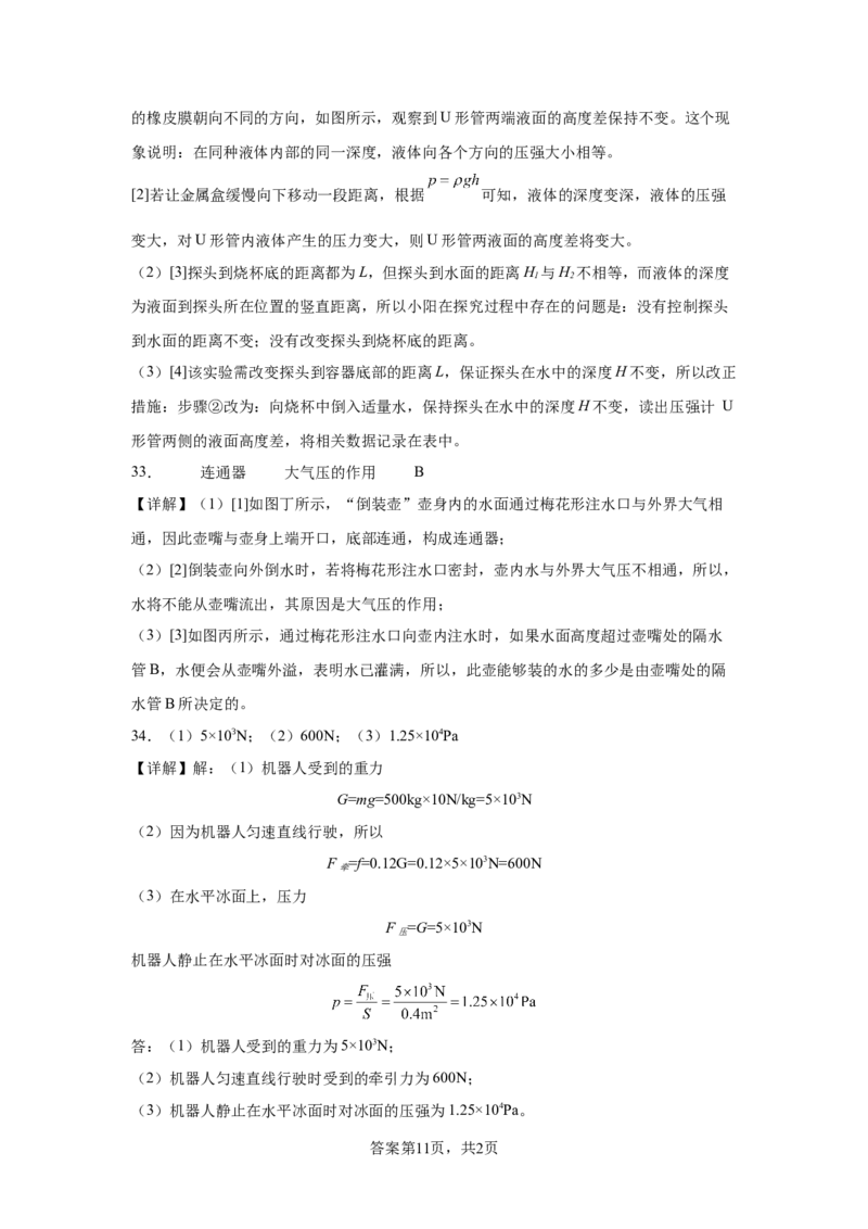 精品解析：北京市第八十中学2023-2024学年八年级下学期期中物理试题-A4答案卷尾(1)_北京初中期末题_C605-京七八九_B京物理八九_物理_八年级下学期物理_2023-2024