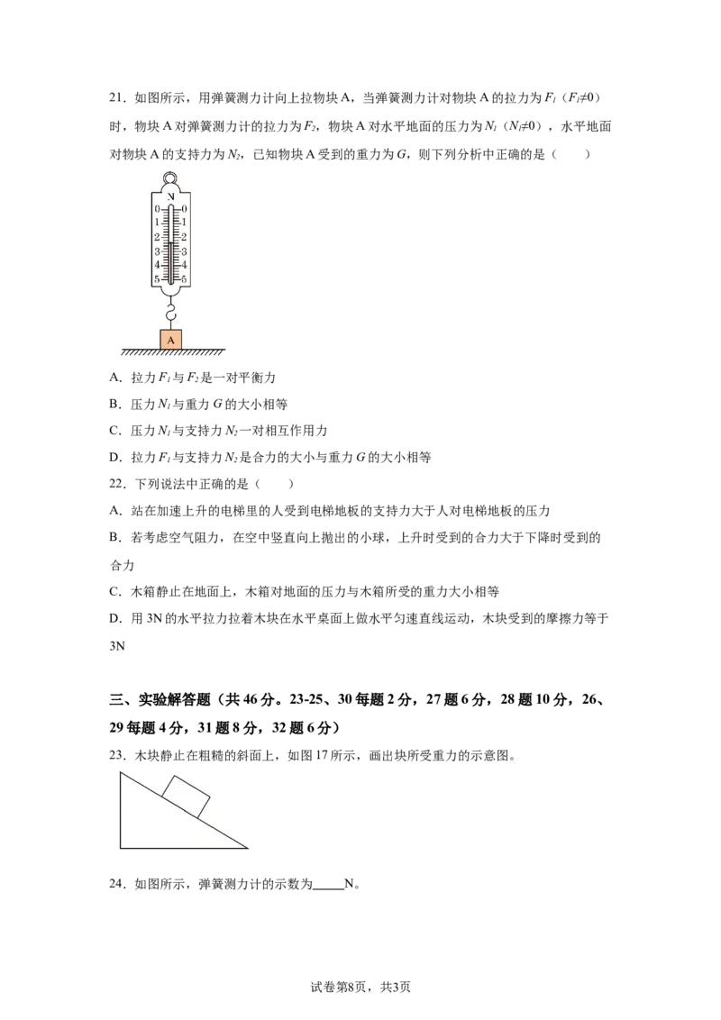 精品解析：北京市第八十中学2023-2024学年八年级下学期期中物理试题-A4答案卷尾(1)_北京初中期末题_C605-京七八九_B京物理八九_物理_八年级下学期物理_2023-2024