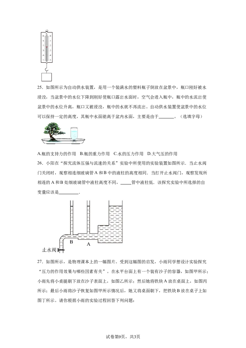 精品解析：北京市第八十中学2023-2024学年八年级下学期期中物理试题-A4答案卷尾(1)_北京初中期末题_C605-京七八九_B京物理八九_物理_八年级下学期物理_2023-2024