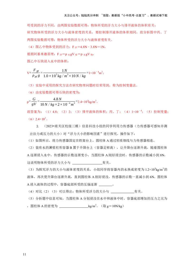 专题8浮力应用：测量物体的密度（解析版）_02中考总复习（2026版更新中）_04-物理-中考总复习_2024年中考复习资料_二轮复习_2024年中考物理二轮专项复习核心考点讲解与必刷题型汇编