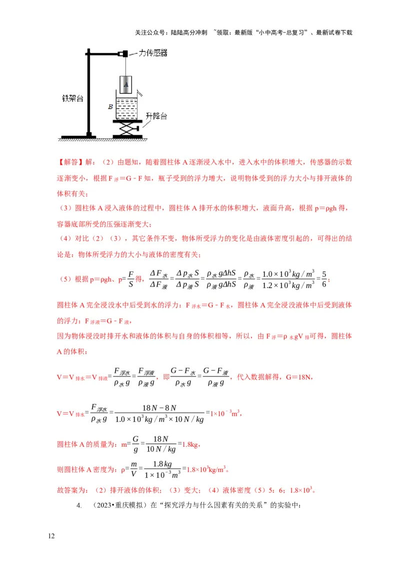 专题8浮力应用：测量物体的密度（解析版）_02中考总复习（2026版更新中）_04-物理-中考总复习_2024年中考复习资料_二轮复习_2024年中考物理二轮专项复习核心考点讲解与必刷题型汇编
