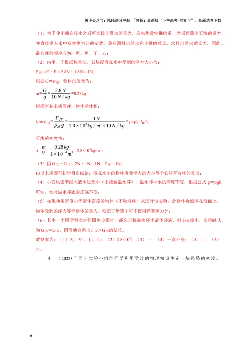 专题8浮力应用：测量物体的密度（解析版）_02中考总复习（2026版更新中）_04-物理-中考总复习_2024年中考复习资料_二轮复习_2024年中考物理二轮专项复习核心考点讲解与必刷题型汇编