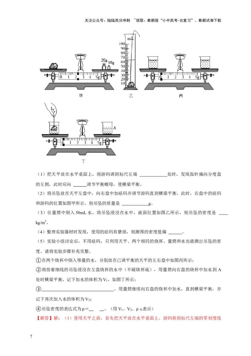 专题8浮力应用：测量物体的密度（解析版）_02中考总复习（2026版更新中）_04-物理-中考总复习_2024年中考复习资料_二轮复习_2024年中考物理二轮专项复习核心考点讲解与必刷题型汇编