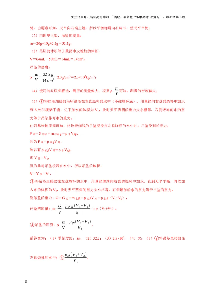 专题8浮力应用：测量物体的密度（解析版）_02中考总复习（2026版更新中）_04-物理-中考总复习_2024年中考复习资料_二轮复习_2024年中考物理二轮专项复习核心考点讲解与必刷题型汇编