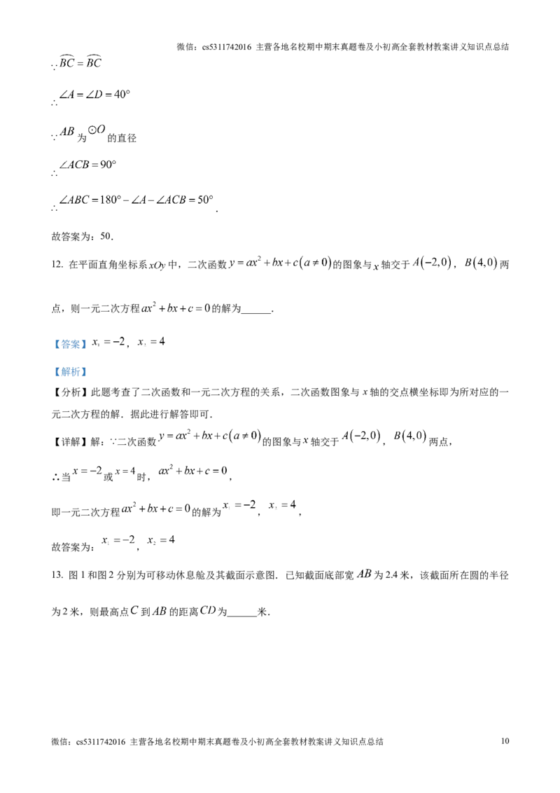 精品解析：北京市海淀区2024-2025学年九年级上学期期末数学试题（解析版）(1)_北京初中期末题_C605-京七八九_北京9上数学试卷_2024-2025（持续更新）_北京9上数学期末
