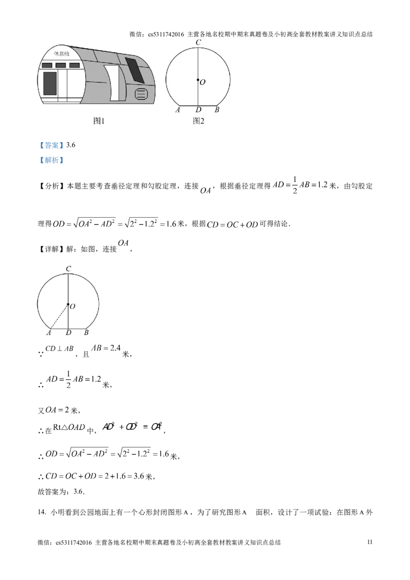 精品解析：北京市海淀区2024-2025学年九年级上学期期末数学试题（解析版）(1)_北京初中期末题_C605-京七八九_北京9上数学试卷_2024-2025（持续更新）_北京9上数学期末