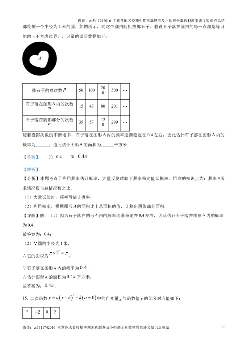 精品解析：北京市海淀区2024-2025学年九年级上学期期末数学试题（解析版）(1)_北京初中期末题_C605-京七八九_北京9上数学试卷_2024-2025（持续更新）_北京9上数学期末