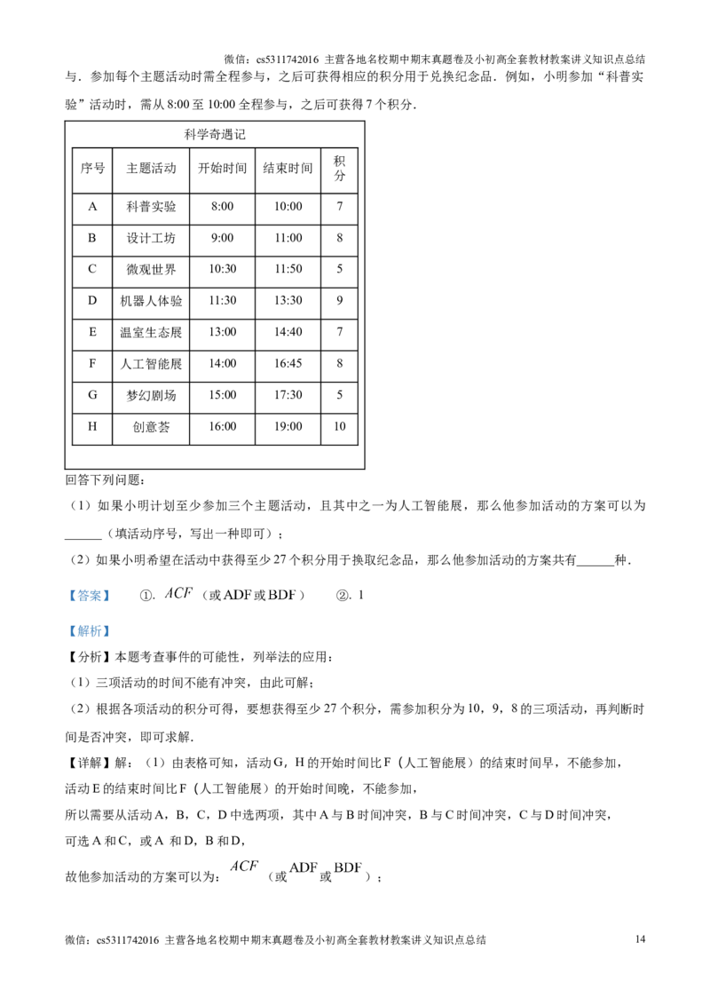 精品解析：北京市海淀区2024-2025学年九年级上学期期末数学试题（解析版）(1)_北京初中期末题_C605-京七八九_北京9上数学试卷_2024-2025（持续更新）_北京9上数学期末