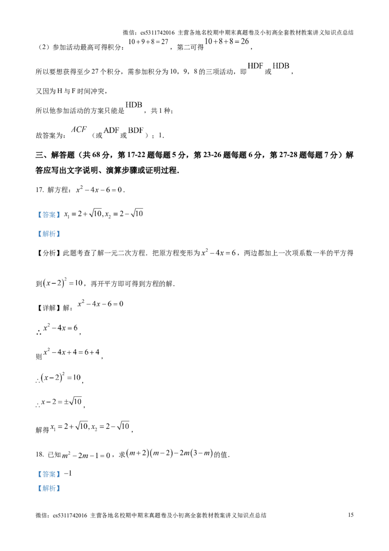 精品解析：北京市海淀区2024-2025学年九年级上学期期末数学试题（解析版）(1)_北京初中期末题_C605-京七八九_北京9上数学试卷_2024-2025（持续更新）_北京9上数学期末