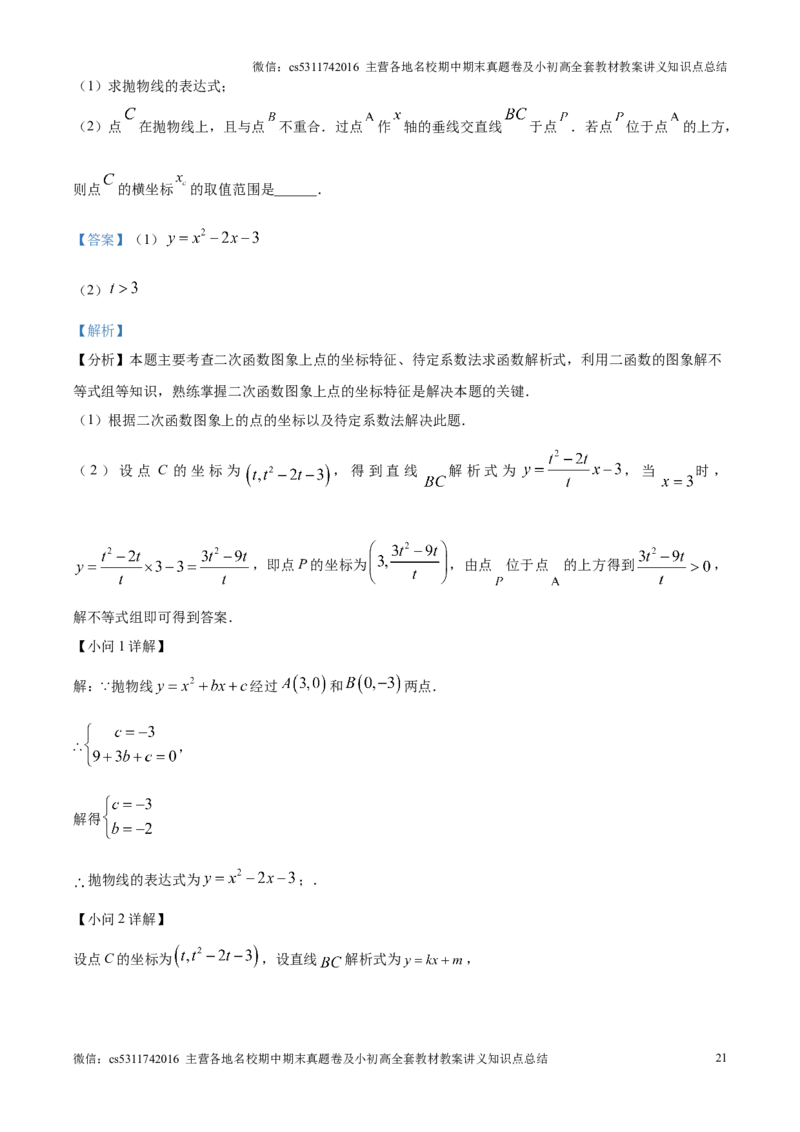 精品解析：北京市海淀区2024-2025学年九年级上学期期末数学试题（解析版）(1)_北京初中期末题_C605-京七八九_北京9上数学试卷_2024-2025（持续更新）_北京9上数学期末