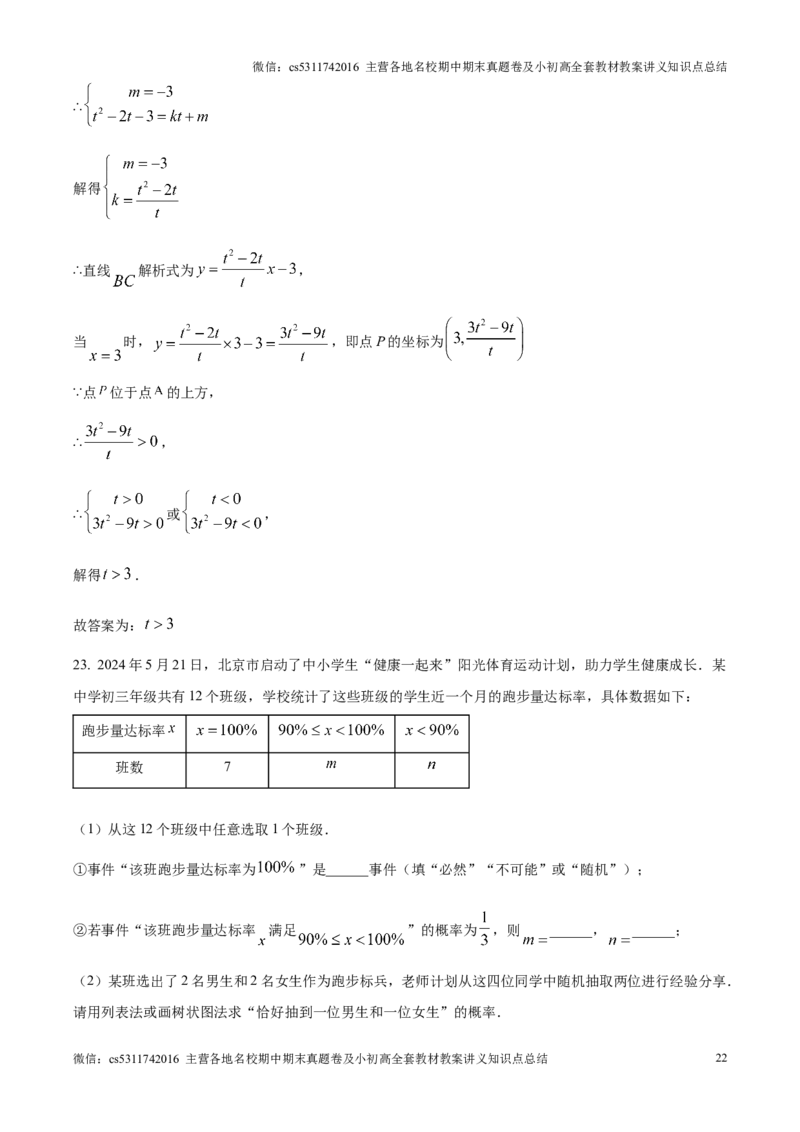 精品解析：北京市海淀区2024-2025学年九年级上学期期末数学试题（解析版）(1)_北京初中期末题_C605-京七八九_北京9上数学试卷_2024-2025（持续更新）_北京9上数学期末