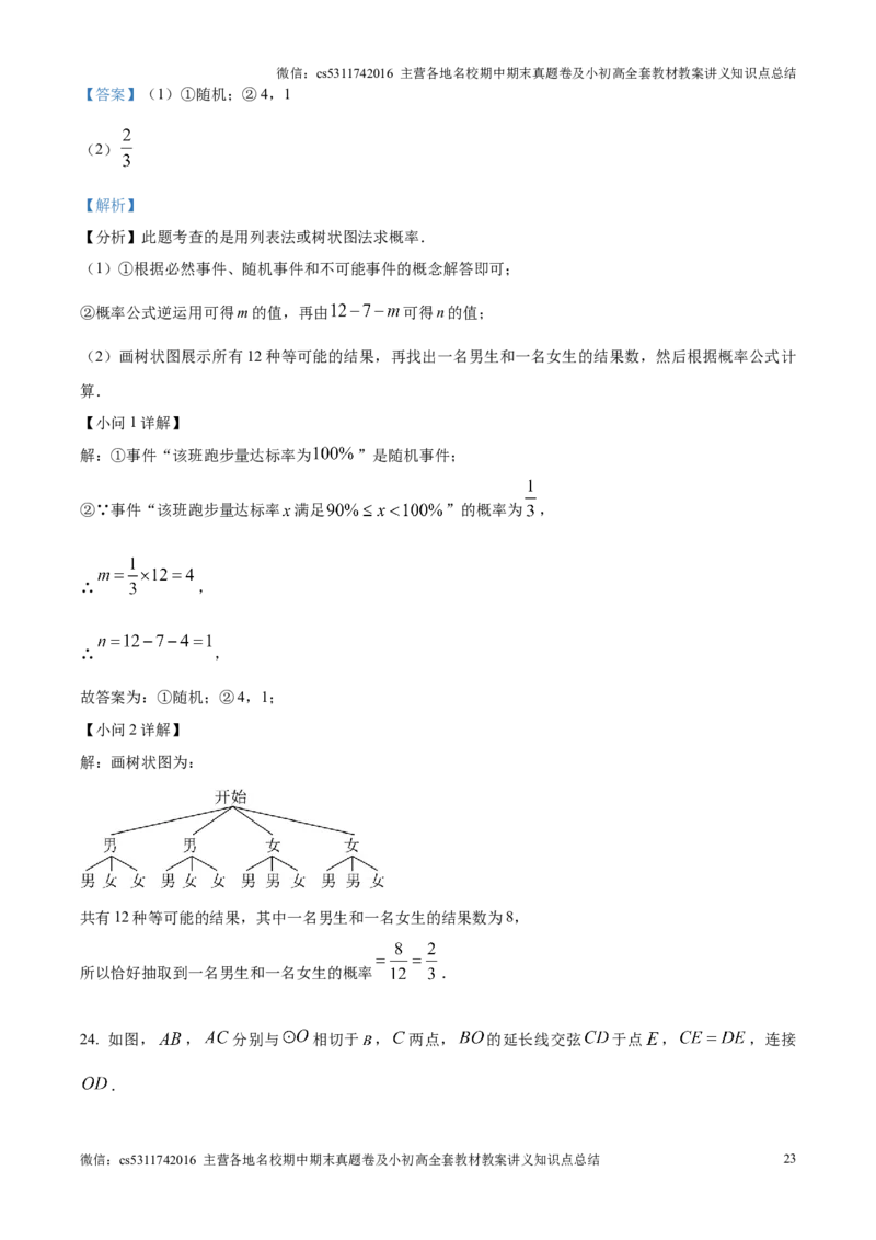 精品解析：北京市海淀区2024-2025学年九年级上学期期末数学试题（解析版）(1)_北京初中期末题_C605-京七八九_北京9上数学试卷_2024-2025（持续更新）_北京9上数学期末
