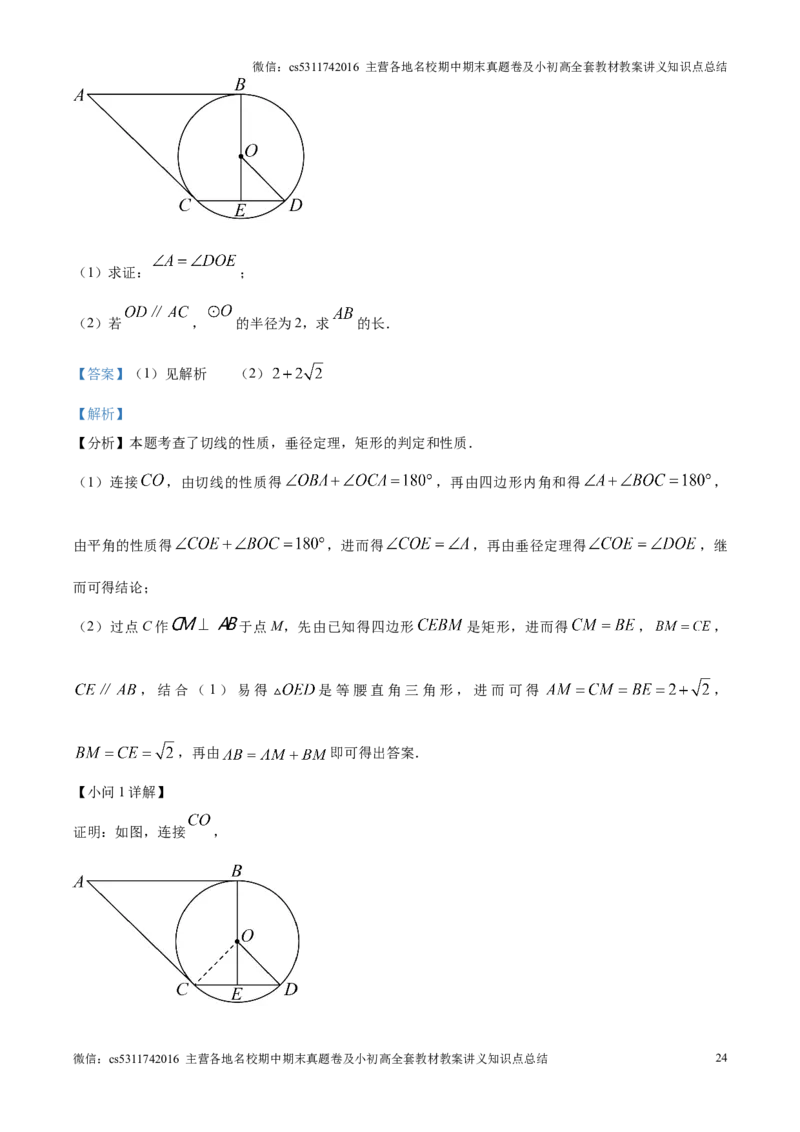 精品解析：北京市海淀区2024-2025学年九年级上学期期末数学试题（解析版）(1)_北京初中期末题_C605-京七八九_北京9上数学试卷_2024-2025（持续更新）_北京9上数学期末