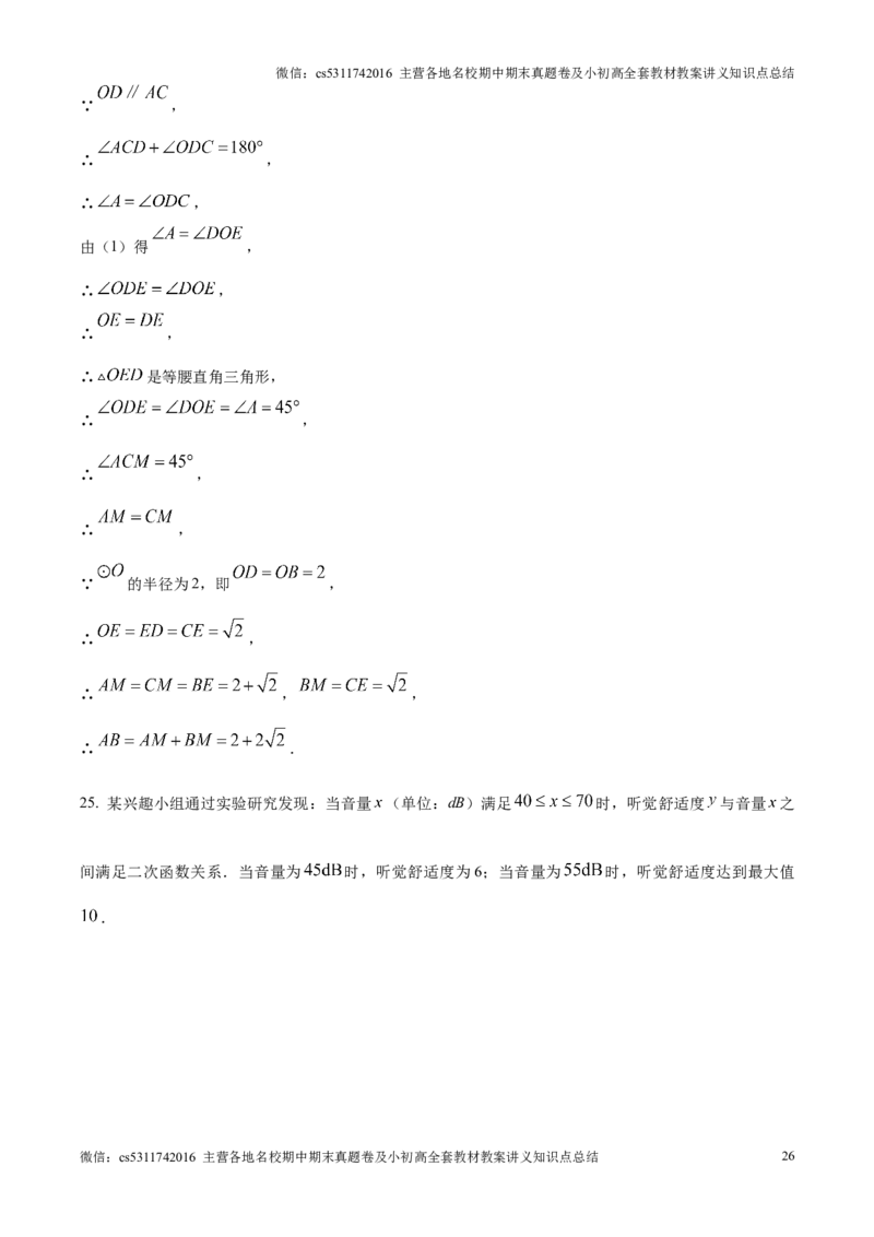 精品解析：北京市海淀区2024-2025学年九年级上学期期末数学试题（解析版）(1)_北京初中期末题_C605-京七八九_北京9上数学试卷_2024-2025（持续更新）_北京9上数学期末