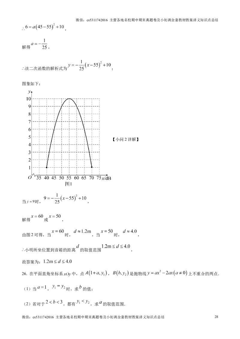精品解析：北京市海淀区2024-2025学年九年级上学期期末数学试题（解析版）(1)_北京初中期末题_C605-京七八九_北京9上数学试卷_2024-2025（持续更新）_北京9上数学期末