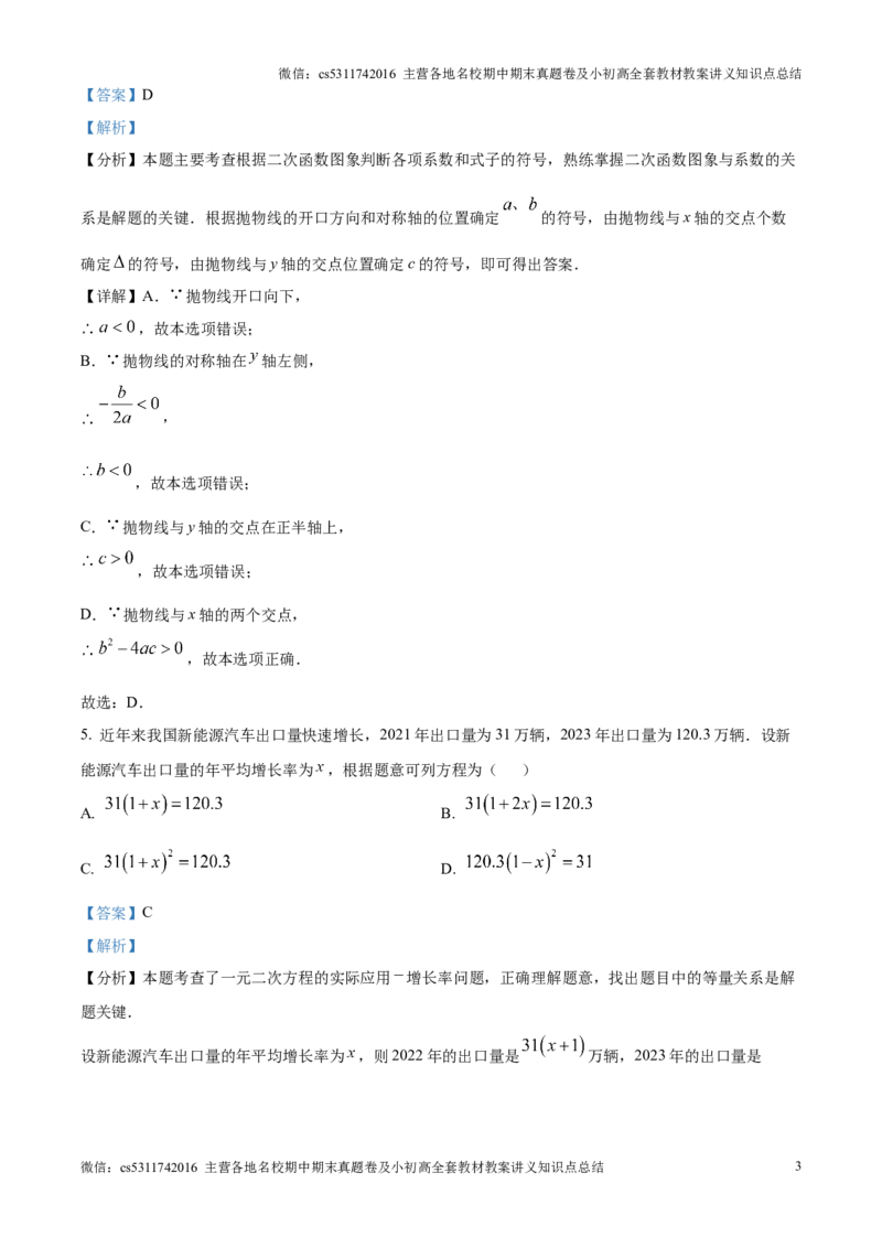 精品解析：北京市海淀区2024-2025学年九年级上学期期末数学试题（解析版）(1)_北京初中期末题_C605-京七八九_北京9上数学试卷_2024-2025（持续更新）_北京9上数学期末