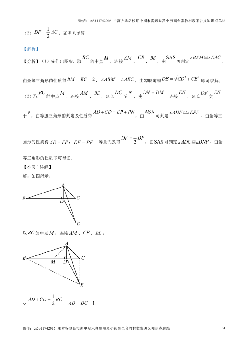 精品解析：北京市海淀区2024-2025学年九年级上学期期末数学试题（解析版）(1)_北京初中期末题_C605-京七八九_北京9上数学试卷_2024-2025（持续更新）_北京9上数学期末