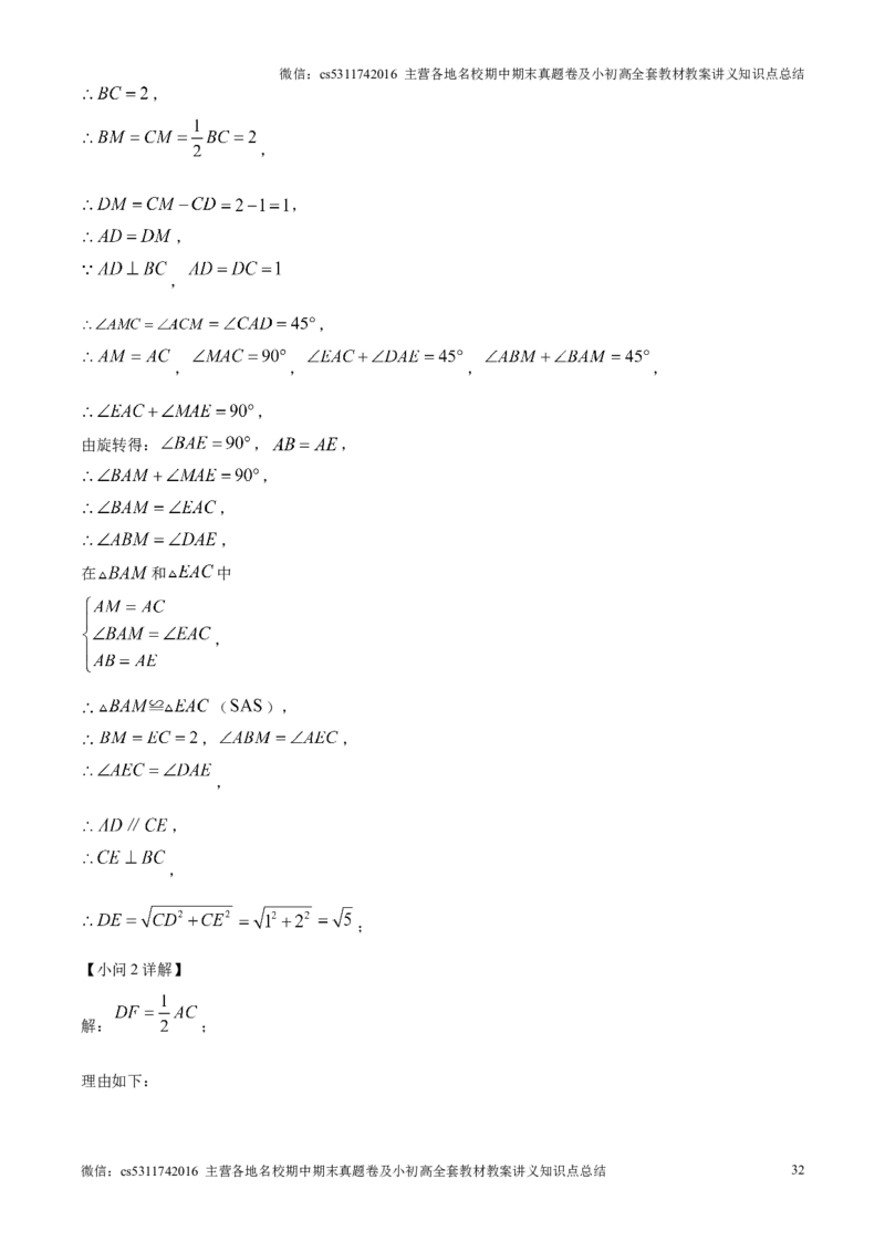 精品解析：北京市海淀区2024-2025学年九年级上学期期末数学试题（解析版）(1)_北京初中期末题_C605-京七八九_北京9上数学试卷_2024-2025（持续更新）_北京9上数学期末