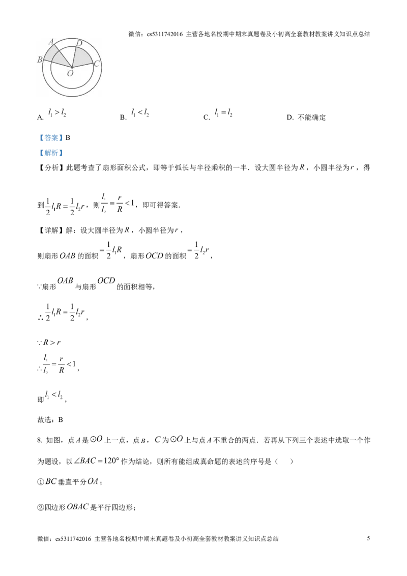 精品解析：北京市海淀区2024-2025学年九年级上学期期末数学试题（解析版）(1)_北京初中期末题_C605-京七八九_北京9上数学试卷_2024-2025（持续更新）_北京9上数学期末