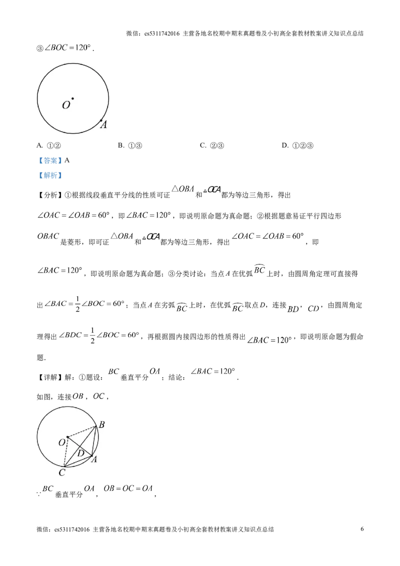 精品解析：北京市海淀区2024-2025学年九年级上学期期末数学试题（解析版）(1)_北京初中期末题_C605-京七八九_北京9上数学试卷_2024-2025（持续更新）_北京9上数学期末