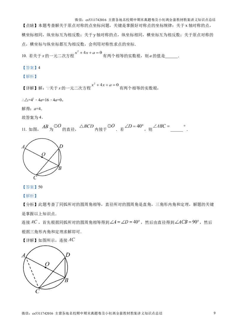 精品解析：北京市海淀区2024-2025学年九年级上学期期末数学试题（解析版）(1)_北京初中期末题_C605-京七八九_北京9上数学试卷_2024-2025（持续更新）_北京9上数学期末