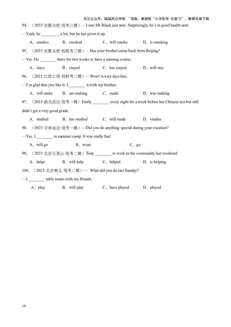 专题29一般过去时100题_02中考总复习（2026版更新中）_03-英语-中考总复习_2024年中考复习资料_专项复习资料_备战2024年中考英语单项选择百题分类训练（中考真题+名地最新模拟题）