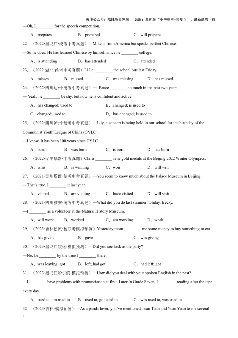 专题29一般过去时100题_02中考总复习（2026版更新中）_03-英语-中考总复习_2024年中考复习资料_专项复习资料_备战2024年中考英语单项选择百题分类训练（中考真题+名地最新模拟题）