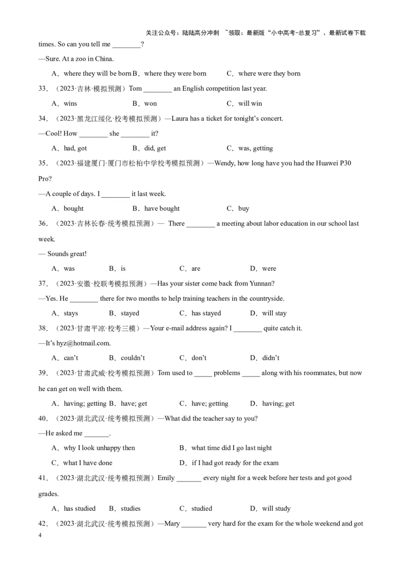 专题29一般过去时100题_02中考总复习（2026版更新中）_03-英语-中考总复习_2024年中考复习资料_专项复习资料_备战2024年中考英语单项选择百题分类训练（中考真题+名地最新模拟题）
