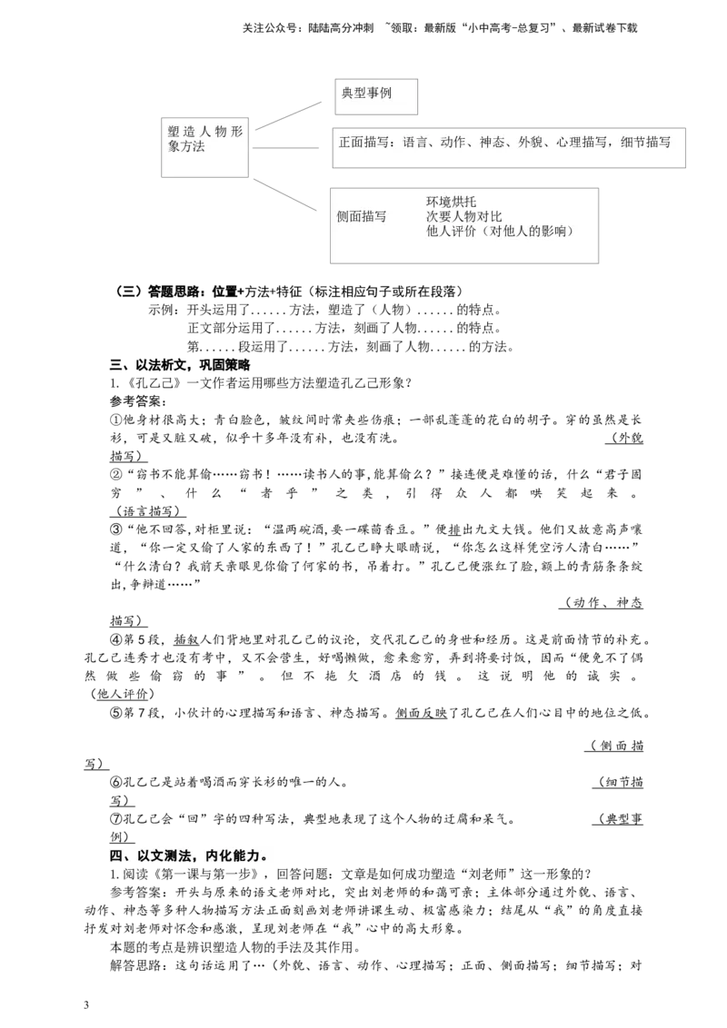 中考小说塑造人物形象方法专题复习教学设计_02中考总复习（2026版更新中）_01-语文-中考总复习_2025年中考资料_备考2025中考语文二轮专项复习课件+教案+导学案