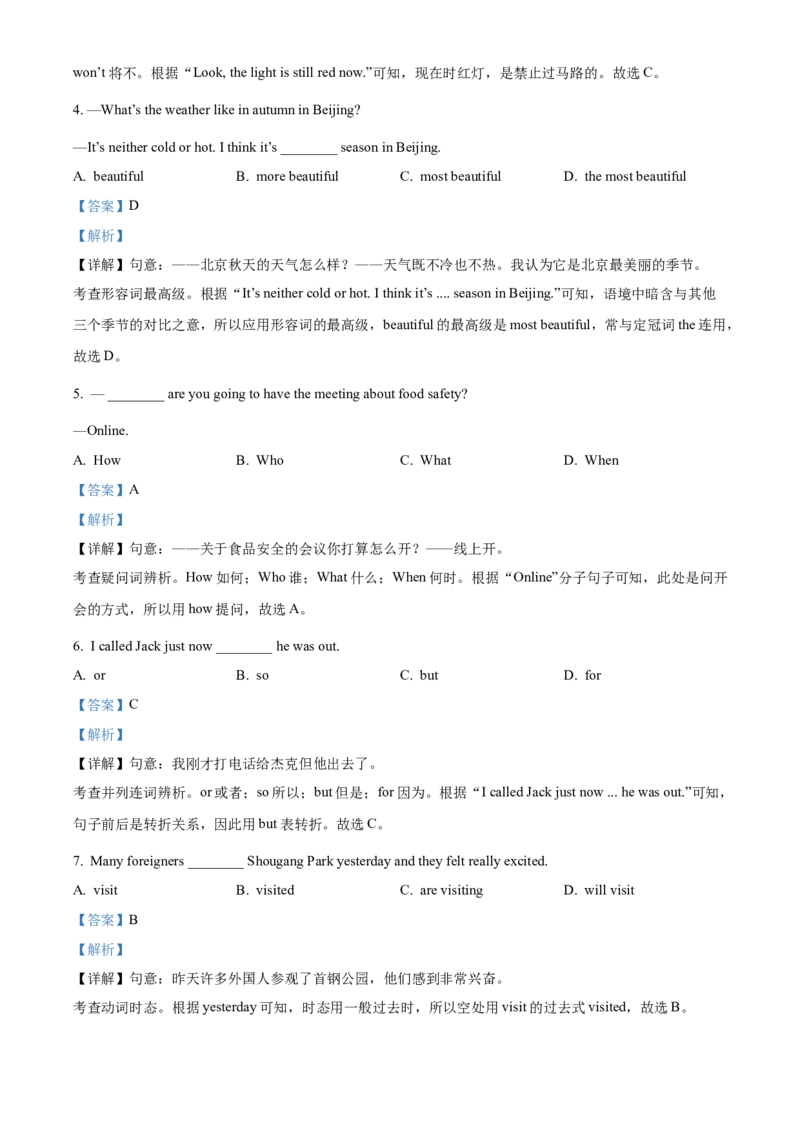 精品解析：北京市门头沟区2022-2023学年九年级上学期期末英语试题（解析版）(1)_北京初中期末题_C605-京七八九_B京英语七八九_北京英语九上_2022-2023